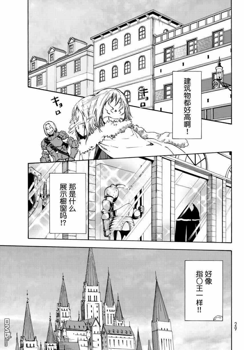 关于我转生后成为史莱姆的那件事 第46话 优树·神乐坂 第13页