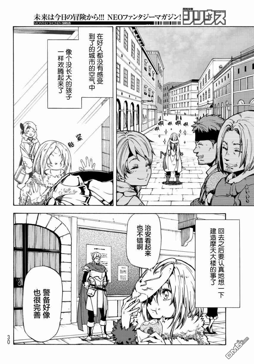 关于我转生后成为史莱姆的那件事 第46话 优树·神乐坂 第14页