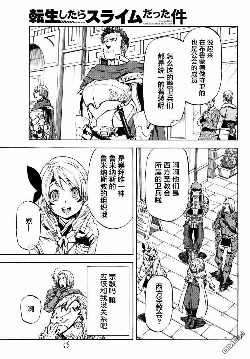 关于我转生后成为史莱姆的那件事 第46话 优树·神乐坂 第15页
