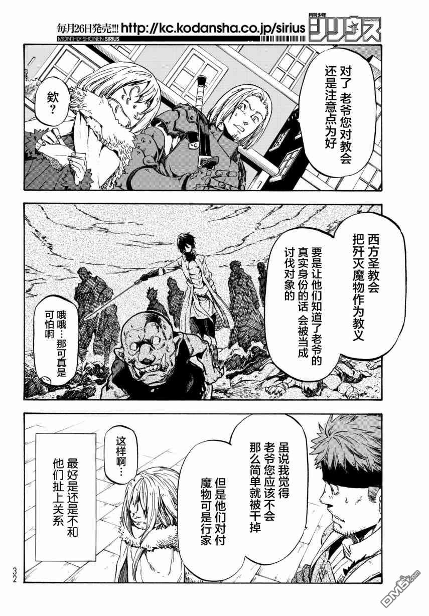 关于我转生后成为史莱姆的那件事 第46话 优树·神乐坂 第16页