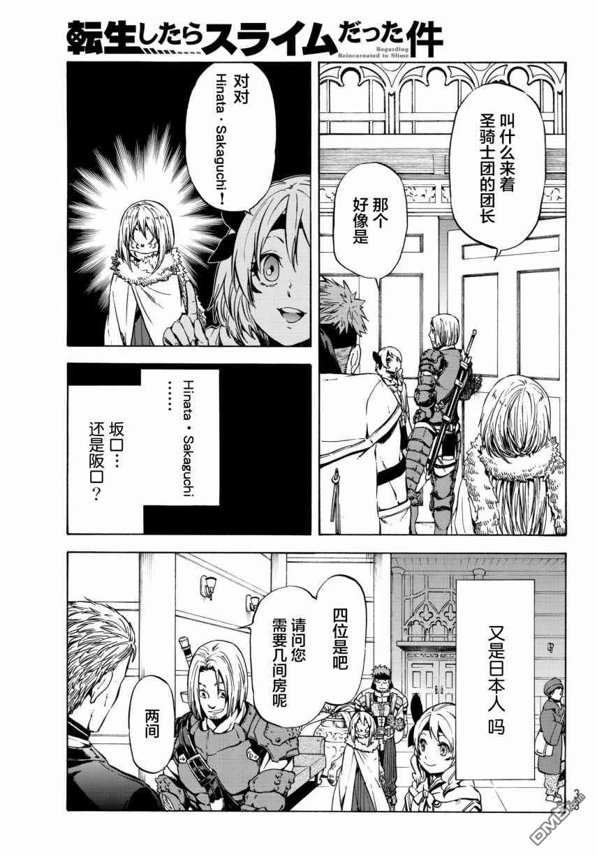 关于我转生后成为史莱姆的那件事 第46话 优树·神乐坂 第17页