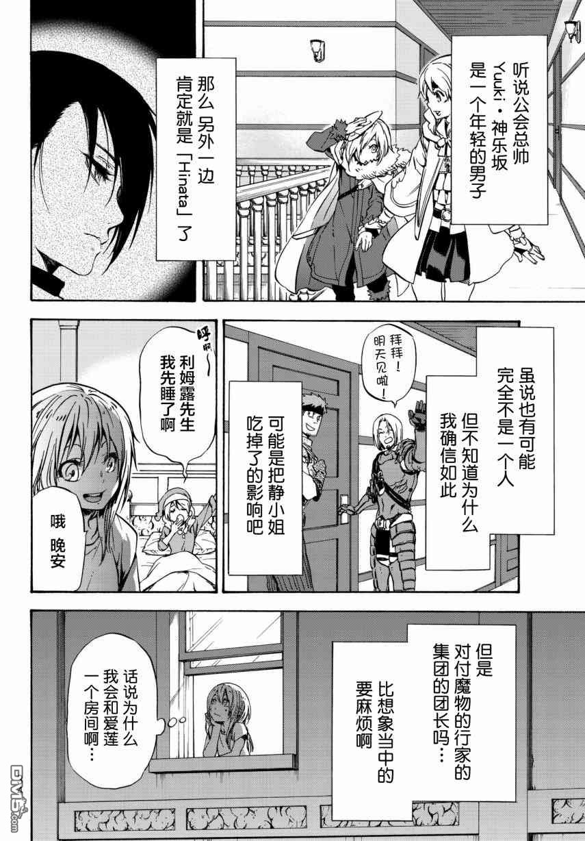 关于我转生后成为史莱姆的那件事 第46话 优树·神乐坂 第18页