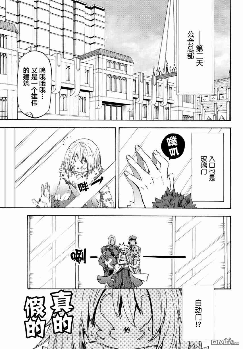 关于我转生后成为史莱姆的那件事 第46话 优树·神乐坂 第19页