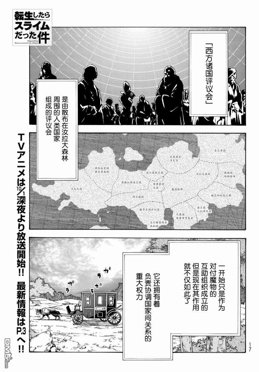 关于我转生后成为史莱姆的那件事 第46话 优树·神乐坂 第2页