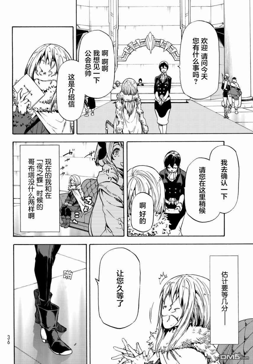 关于我转生后成为史莱姆的那件事 第46话 优树·神乐坂 第20页