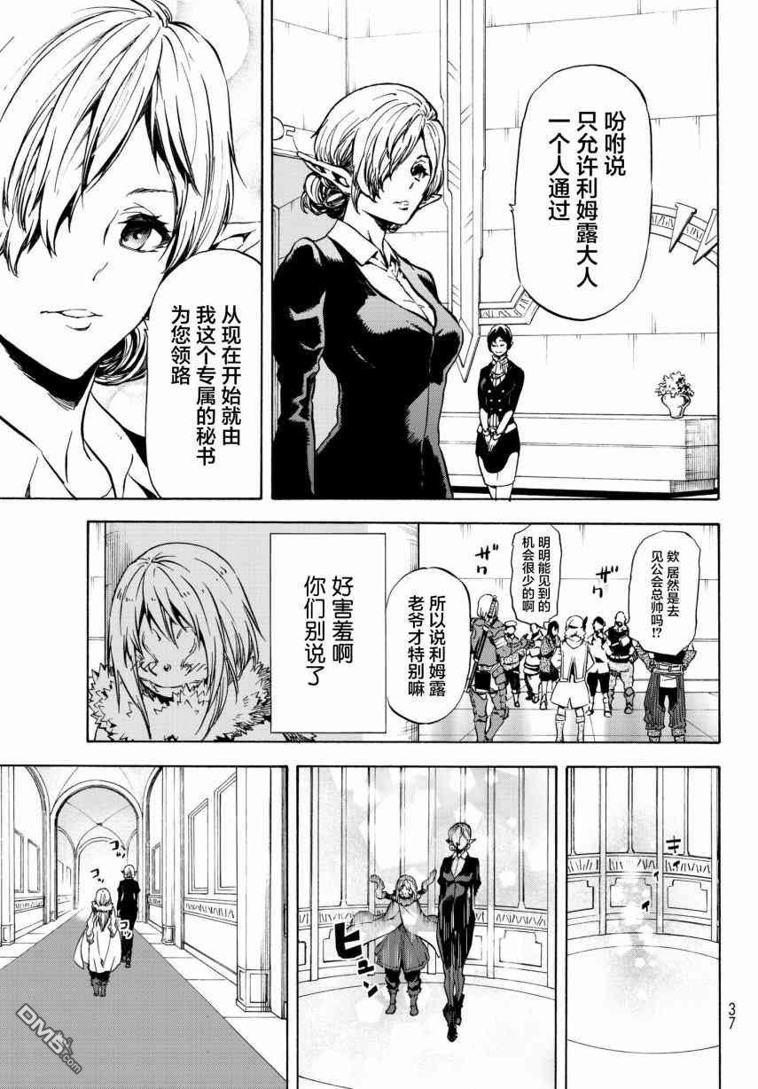 关于我转生后成为史莱姆的那件事 第46话 优树·神乐坂 第21页