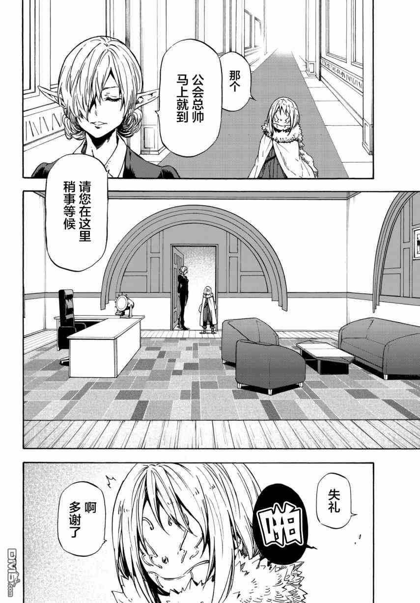 关于我转生后成为史莱姆的那件事 第46话 优树·神乐坂 第22页