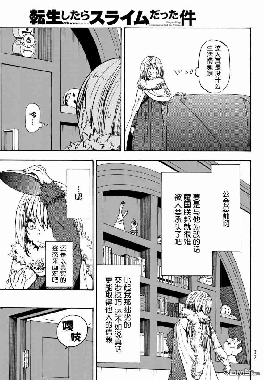 关于我转生后成为史莱姆的那件事 第46话 优树·神乐坂 第23页