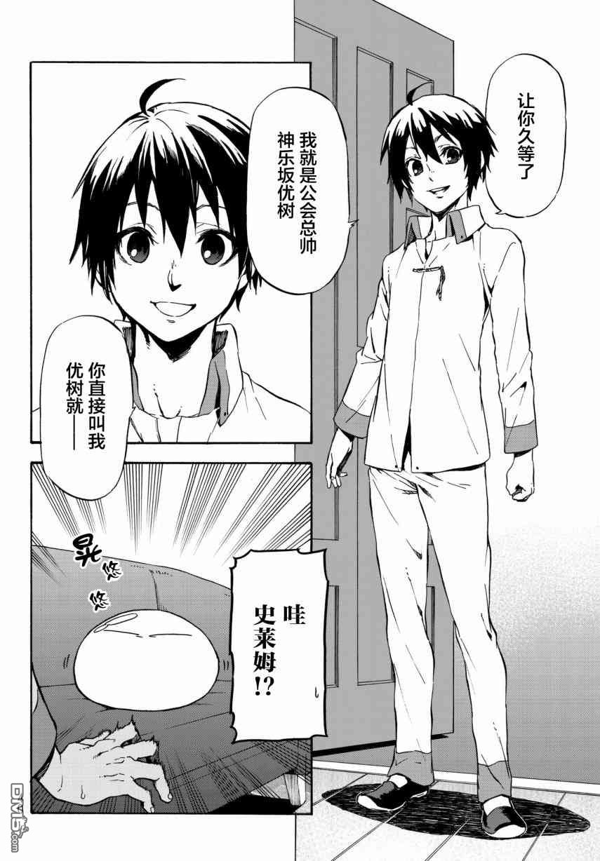 关于我转生后成为史莱姆的那件事 第46话 优树·神乐坂 第24页