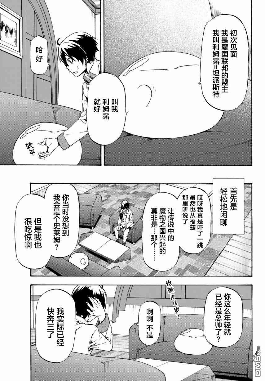 关于我转生后成为史莱姆的那件事 第46话 优树·神乐坂 第25页