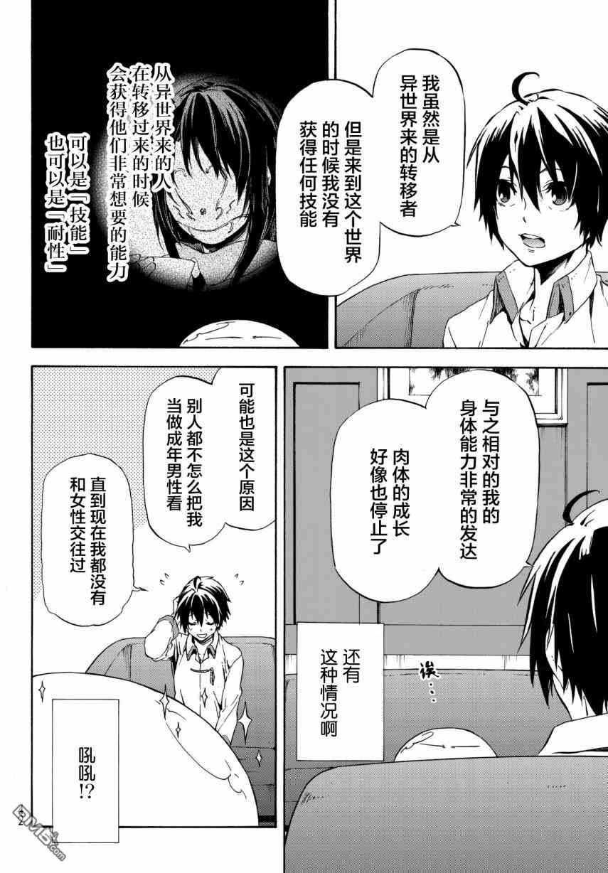 关于我转生后成为史莱姆的那件事 第46话 优树·神乐坂 第26页
