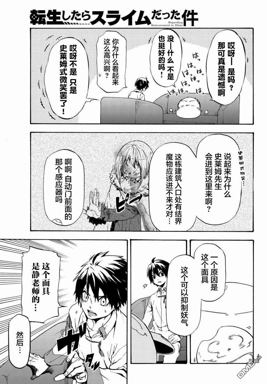 关于我转生后成为史莱姆的那件事 第46话 优树·神乐坂 第27页