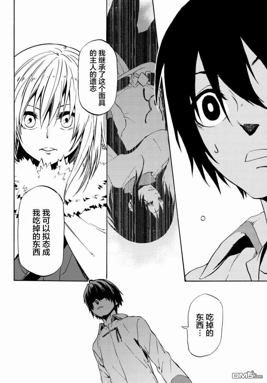 关于我转生后成为史莱姆的那件事 第46话 优树·神乐坂 第28页
