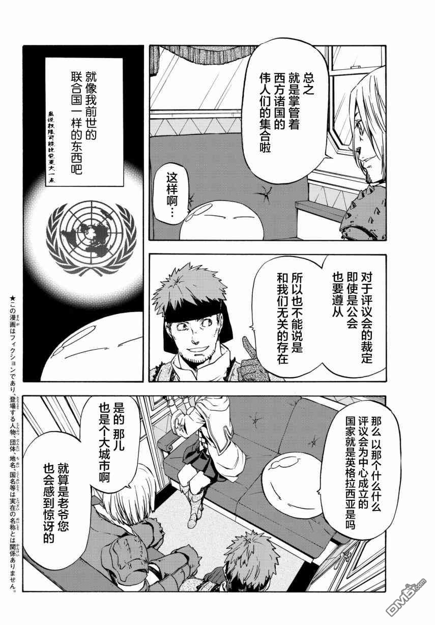 关于我转生后成为史莱姆的那件事 第46话 优树·神乐坂 第3页