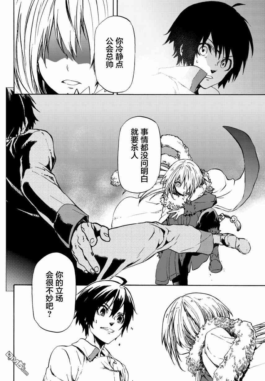 关于我转生后成为史莱姆的那件事 第46话 优树·神乐坂 第30页