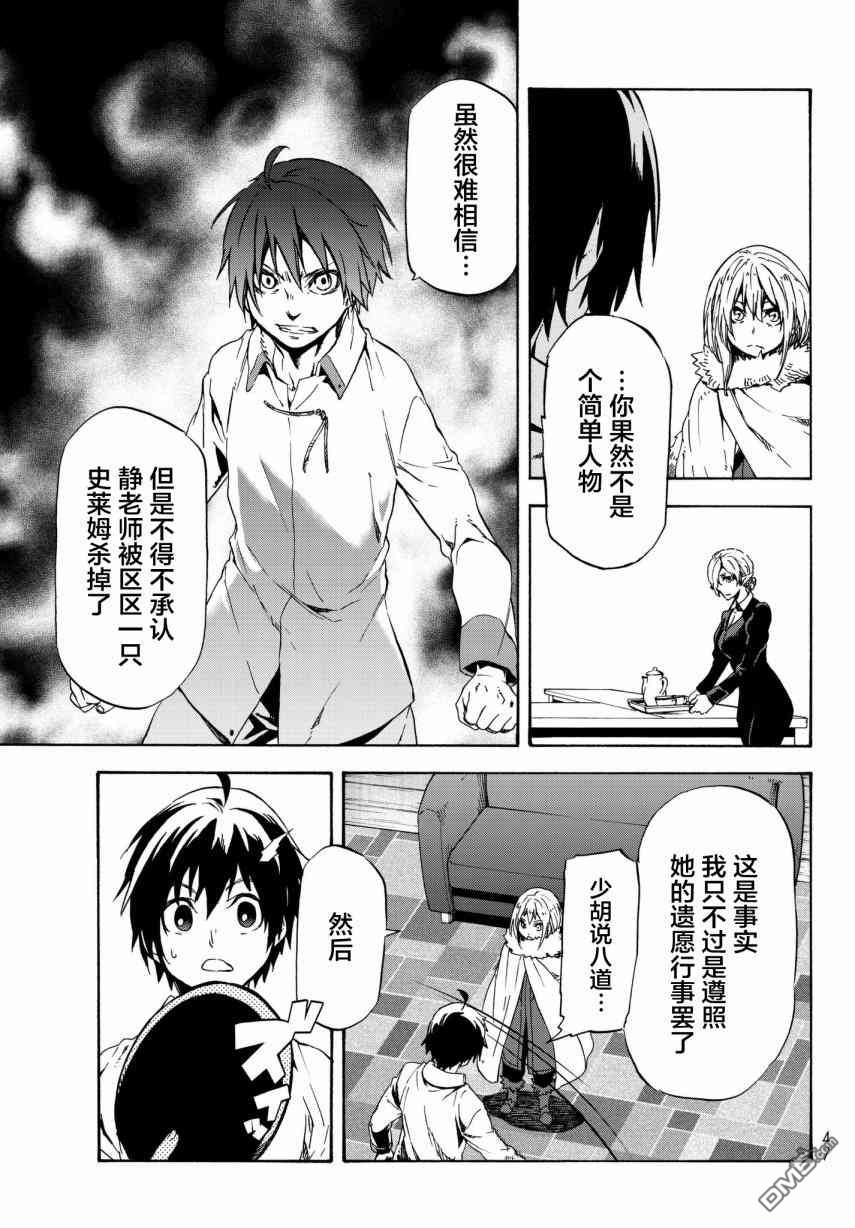 关于我转生后成为史莱姆的那件事 第46话 优树·神乐坂 第31页