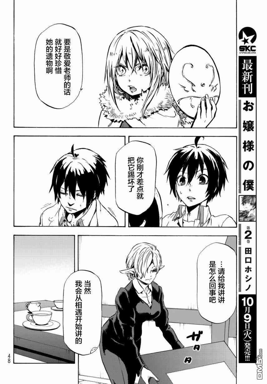 关于我转生后成为史莱姆的那件事 第46话 优树·神乐坂 第32页