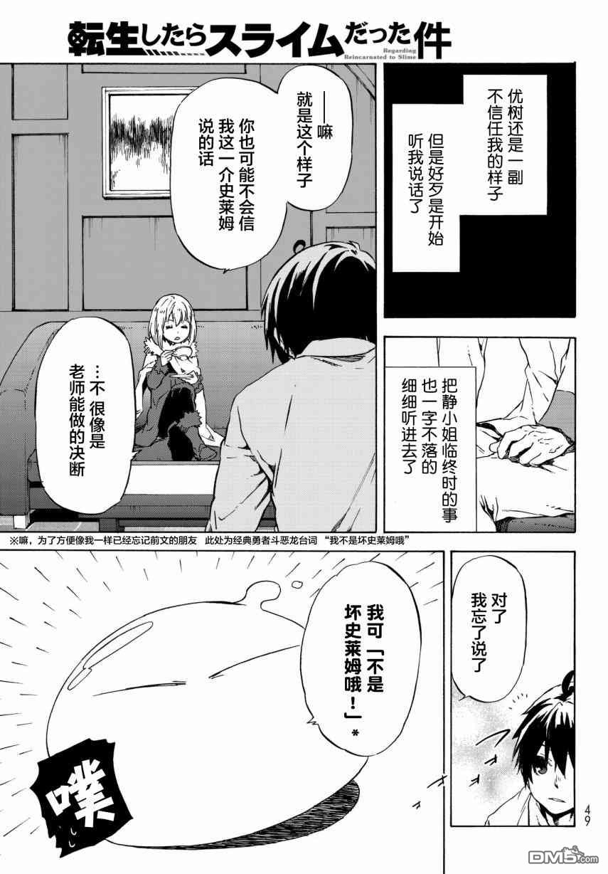 关于我转生后成为史莱姆的那件事 第46话 优树·神乐坂 第33页