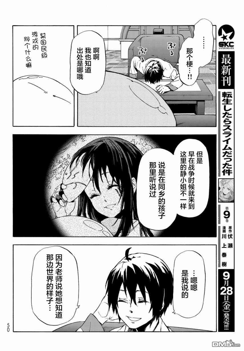 关于我转生后成为史莱姆的那件事 第46话 优树·神乐坂 第34页