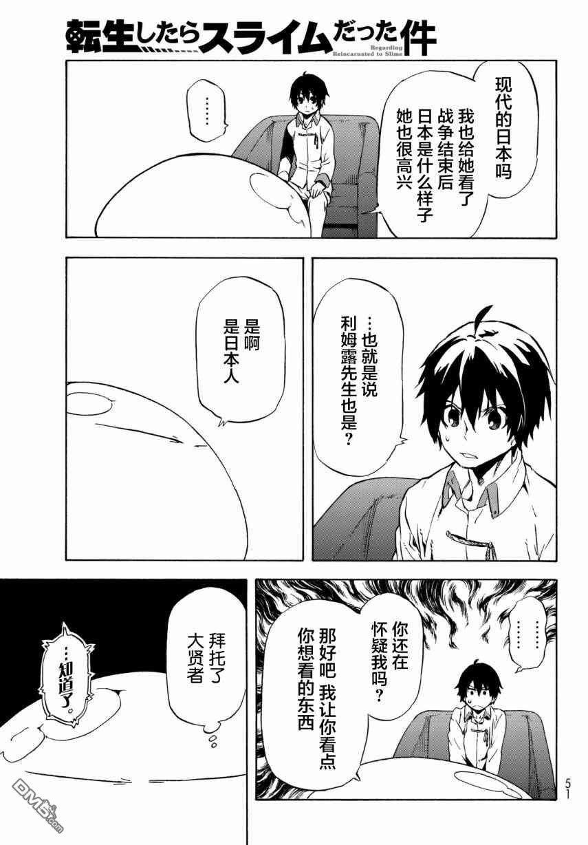 关于我转生后成为史莱姆的那件事 第46话 优树·神乐坂 第35页