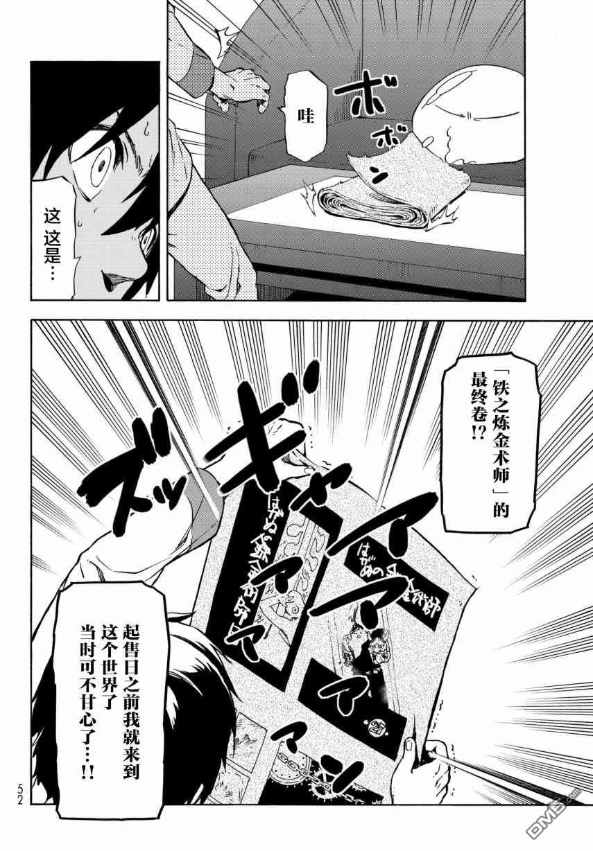 关于我转生后成为史莱姆的那件事 第46话 优树·神乐坂 第36页