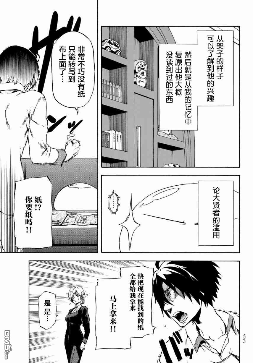 关于我转生后成为史莱姆的那件事 第46话 优树·神乐坂 第37页