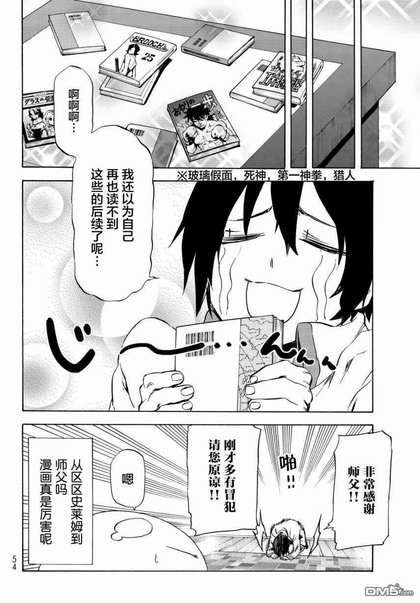 关于我转生后成为史莱姆的那件事 第46话 优树·神乐坂 第38页