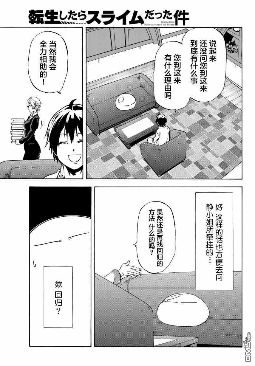 关于我转生后成为史莱姆的那件事 第46话 优树·神乐坂 第39页