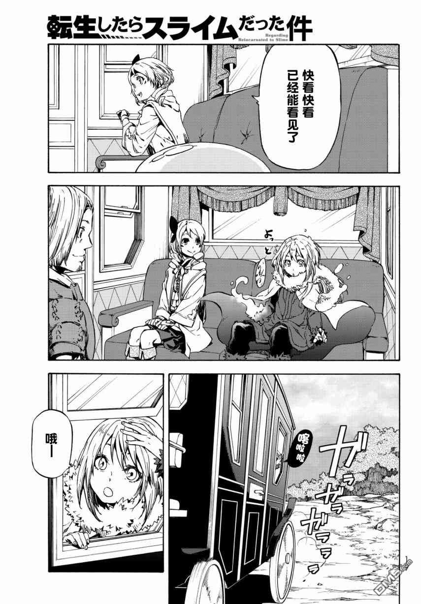 关于我转生后成为史莱姆的那件事 第46话 优树·神乐坂 第4页
