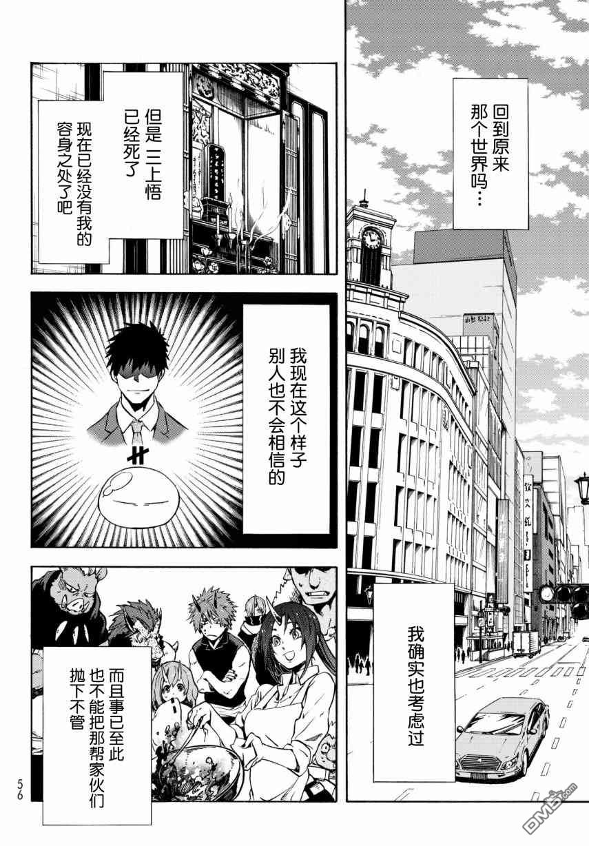 关于我转生后成为史莱姆的那件事 第46话 优树·神乐坂 第40页