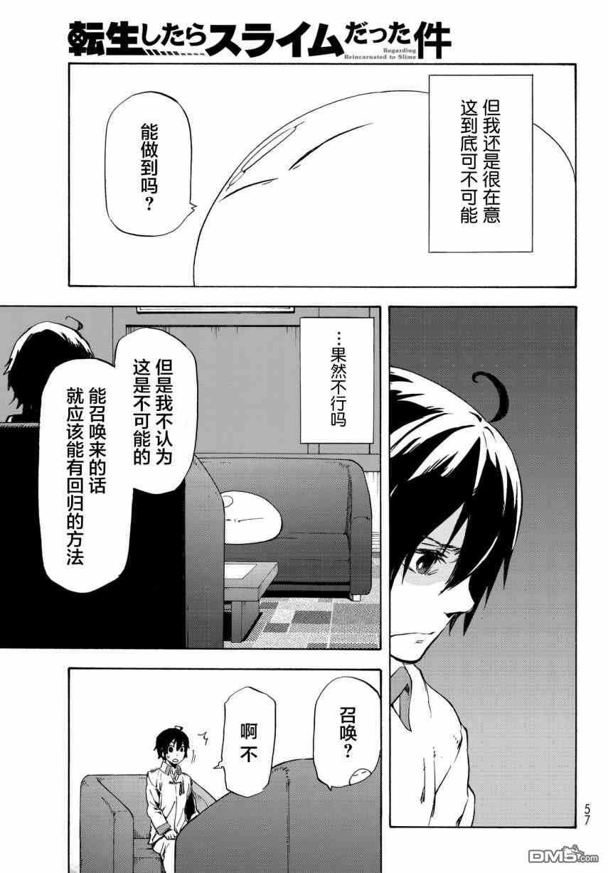 关于我转生后成为史莱姆的那件事 第46话 优树·神乐坂 第41页