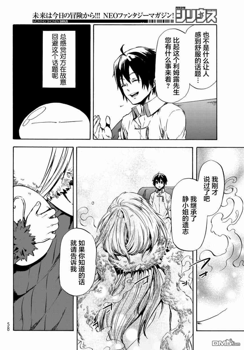 关于我转生后成为史莱姆的那件事 第46话 优树·神乐坂 第42页
