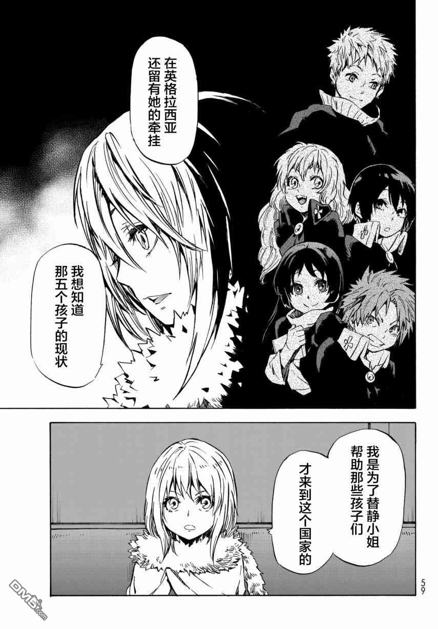 关于我转生后成为史莱姆的那件事 第46话 优树·神乐坂 第43页