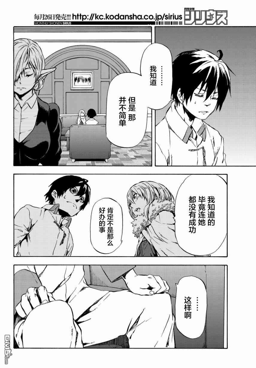 关于我转生后成为史莱姆的那件事 第46话 优树·神乐坂 第44页