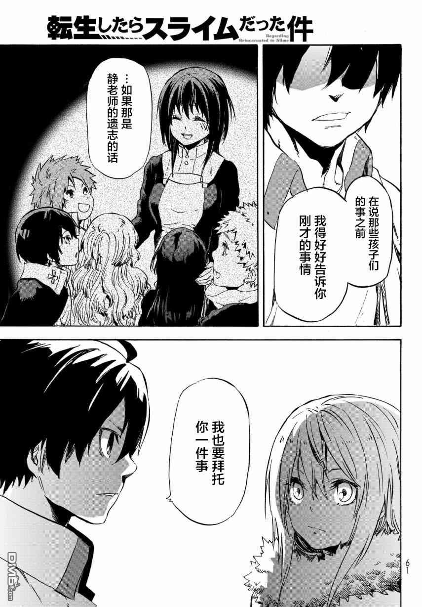 关于我转生后成为史莱姆的那件事 第46话 优树·神乐坂 第45页