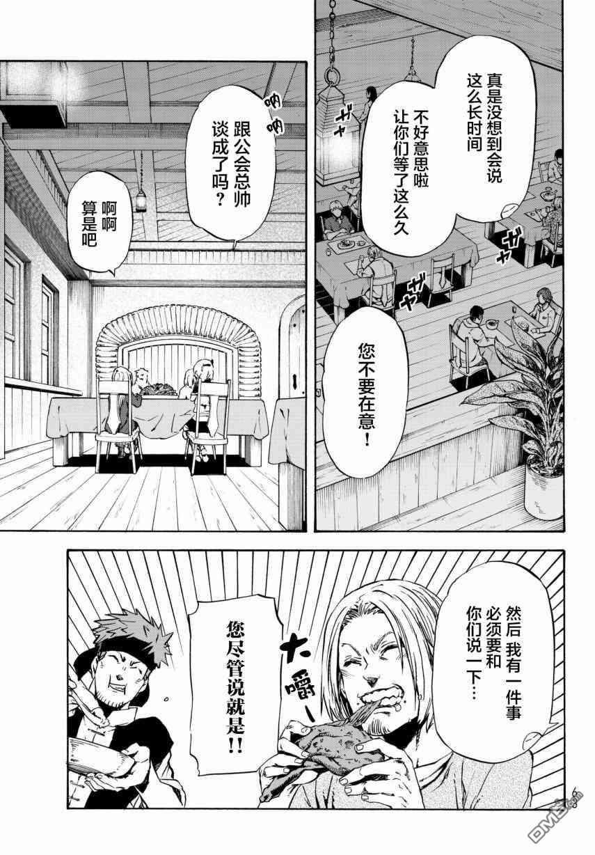 关于我转生后成为史莱姆的那件事 第46话 优树·神乐坂 第47页
