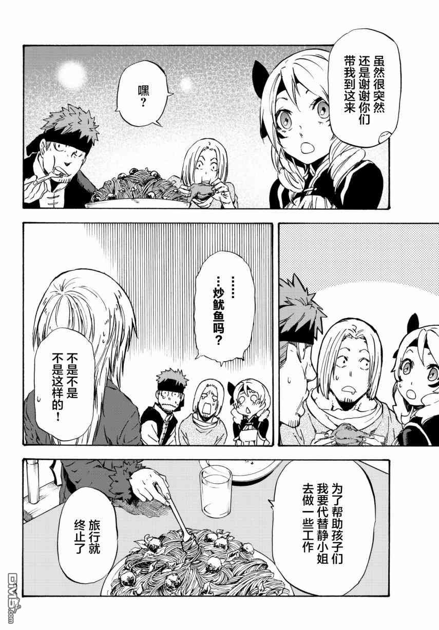 关于我转生后成为史莱姆的那件事 第46话 优树·神乐坂 第48页