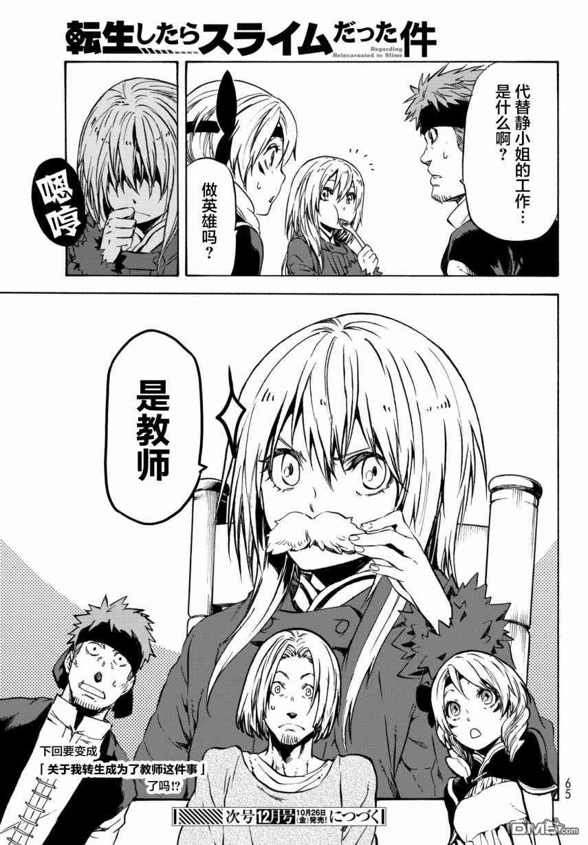 关于我转生后成为史莱姆的那件事 第46话 优树·神乐坂 第49页