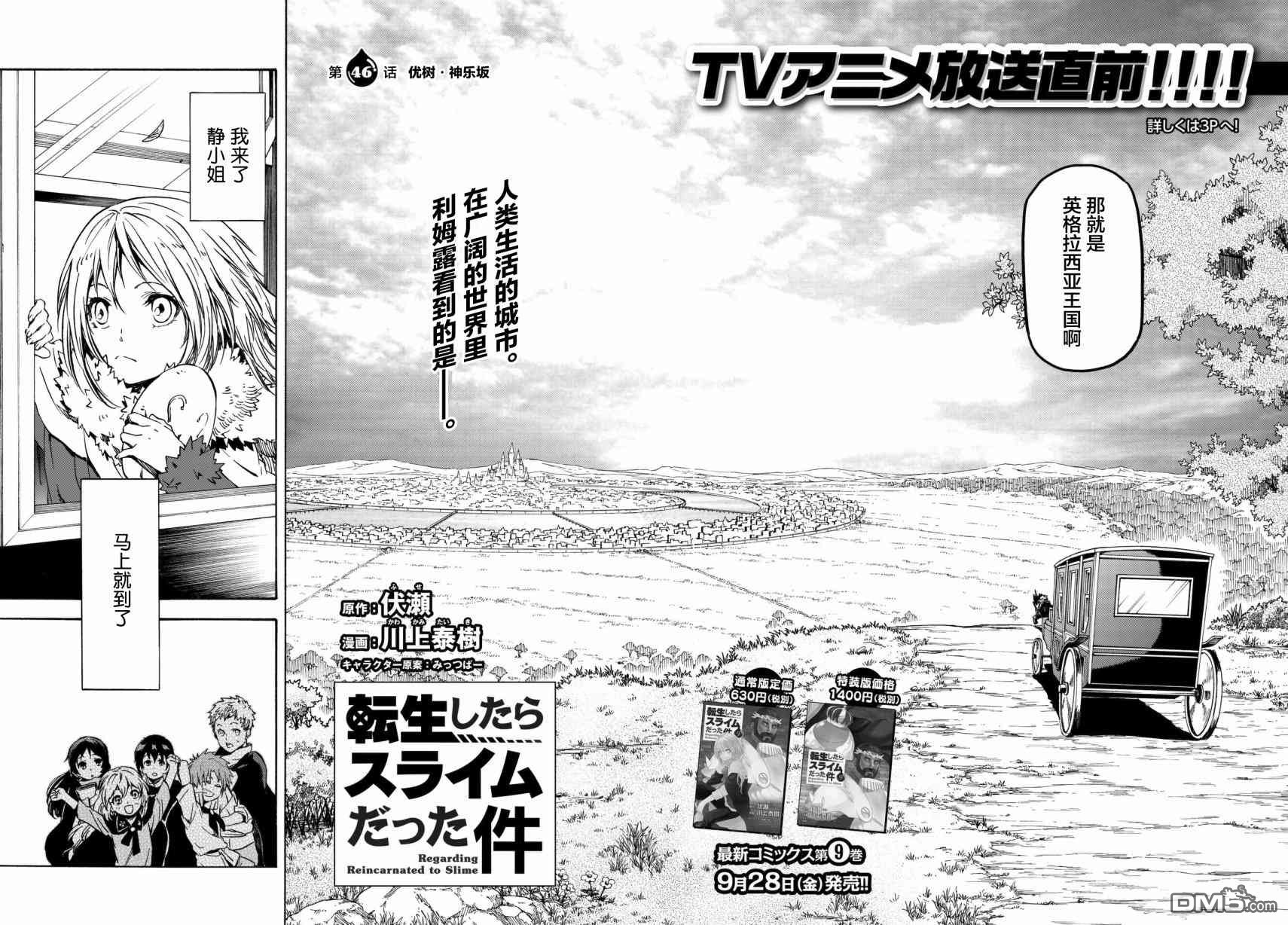 关于我转生后成为史莱姆的那件事 第46话 优树·神乐坂 第5页