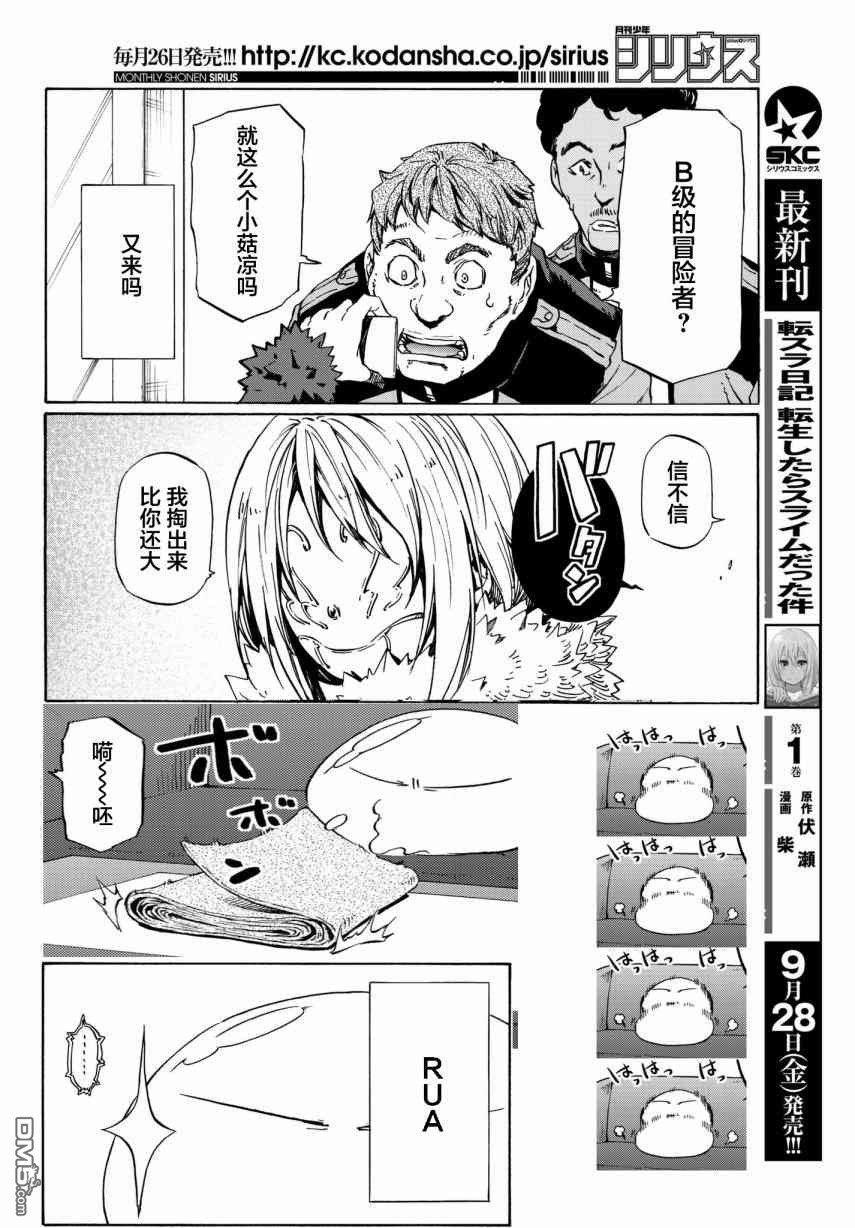 关于我转生后成为史莱姆的那件事 第46话 优树·神乐坂 第50页