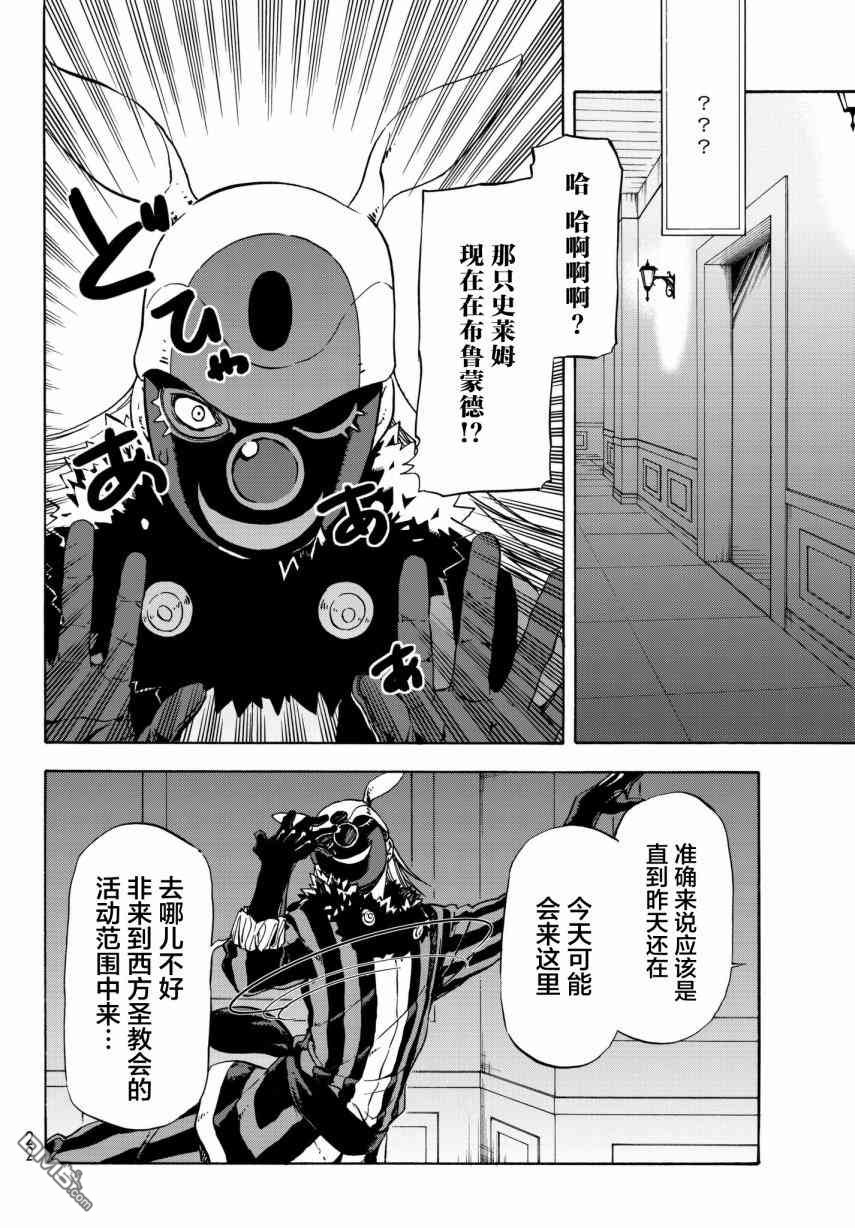 关于我转生后成为史莱姆的那件事 第46话 优树·神乐坂 第6页