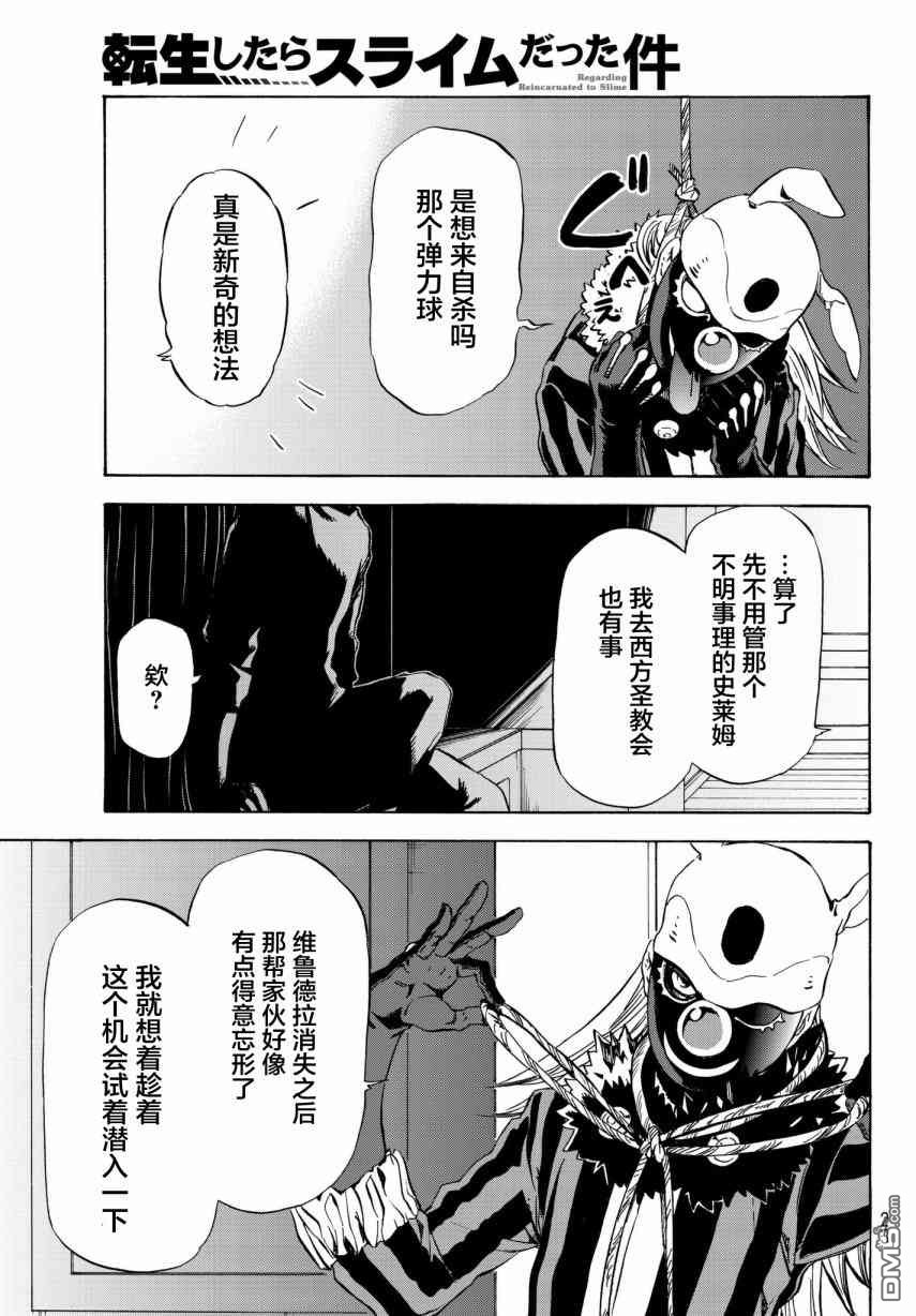 关于我转生后成为史莱姆的那件事 第46话 优树·神乐坂 第7页
