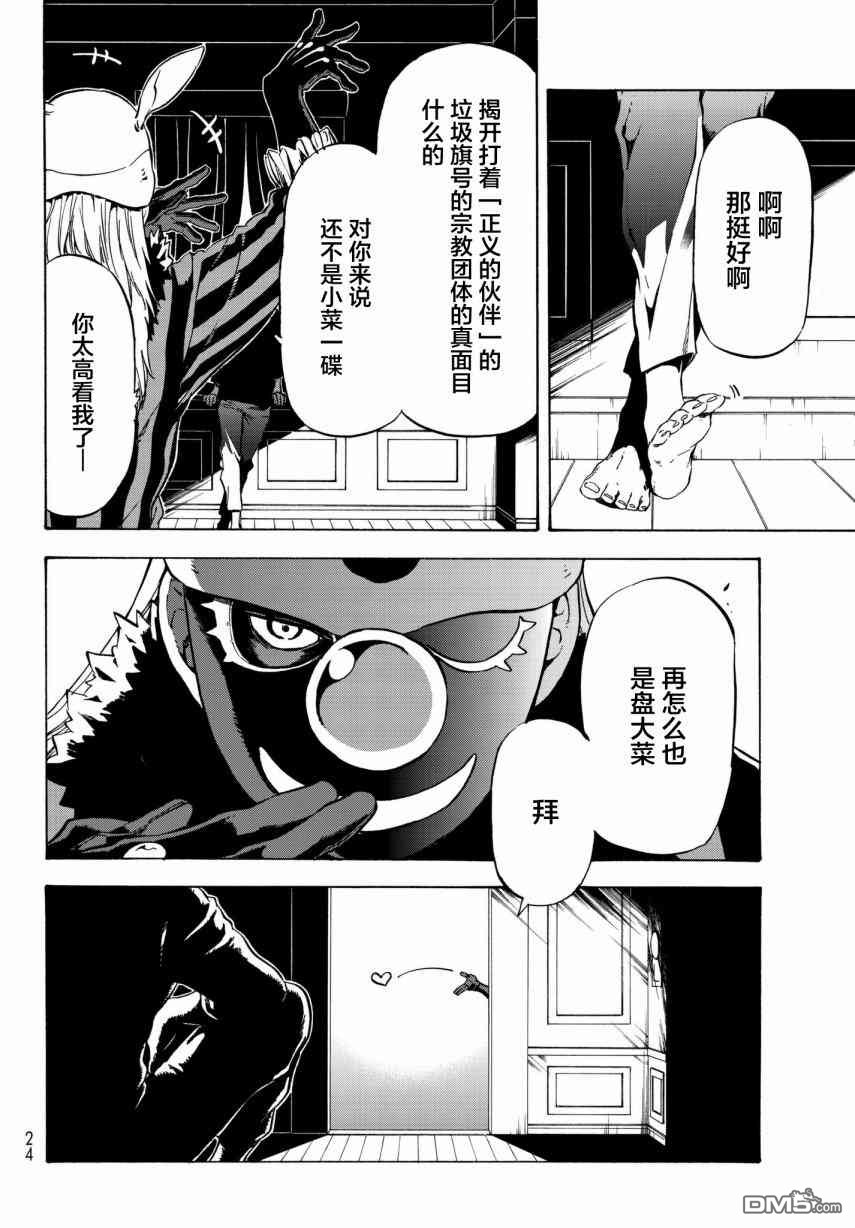 关于我转生后成为史莱姆的那件事 第46话 优树·神乐坂 第8页