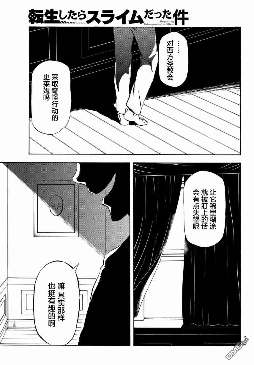 关于我转生后成为史莱姆的那件事 第46话 优树·神乐坂 第9页