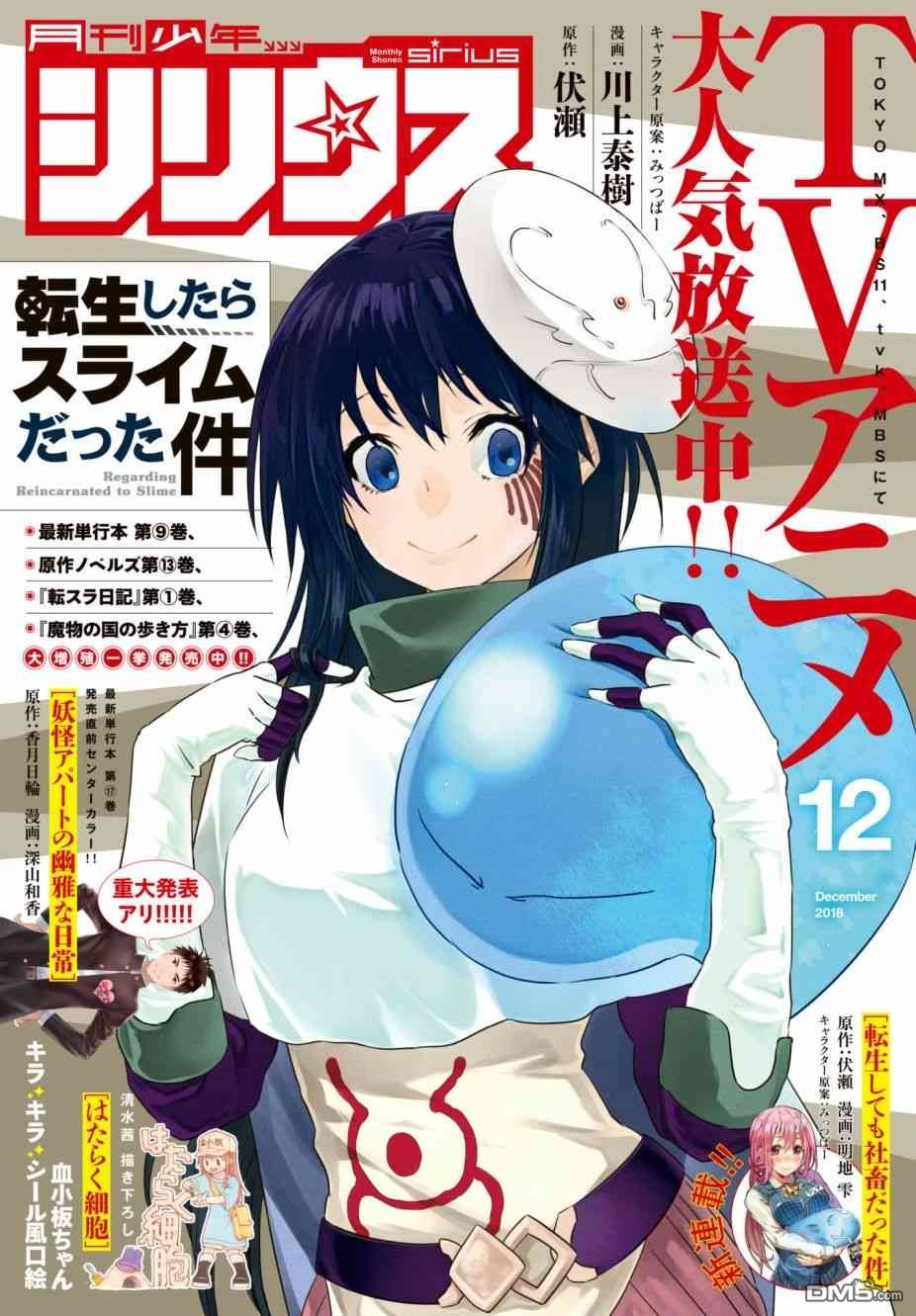 关于我转生后成为史莱姆的那件事 第47话 勇者的半成品 第1页