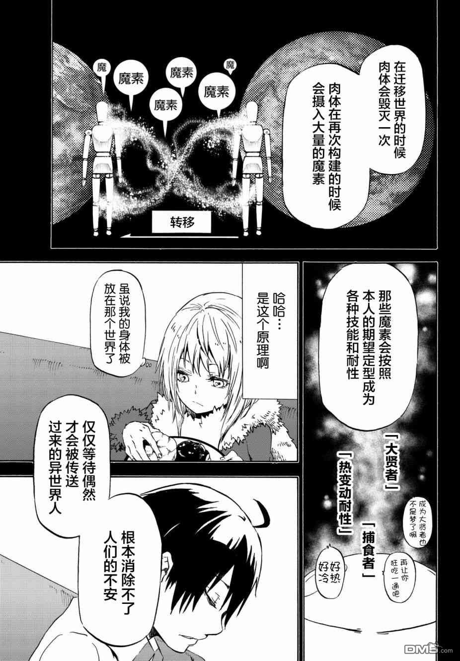 关于我转生后成为史莱姆的那件事 第47话 勇者的半成品 第10页