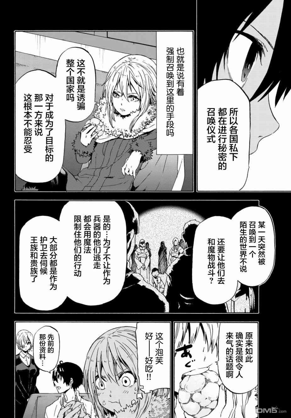 关于我转生后成为史莱姆的那件事 第47话 勇者的半成品 第11页