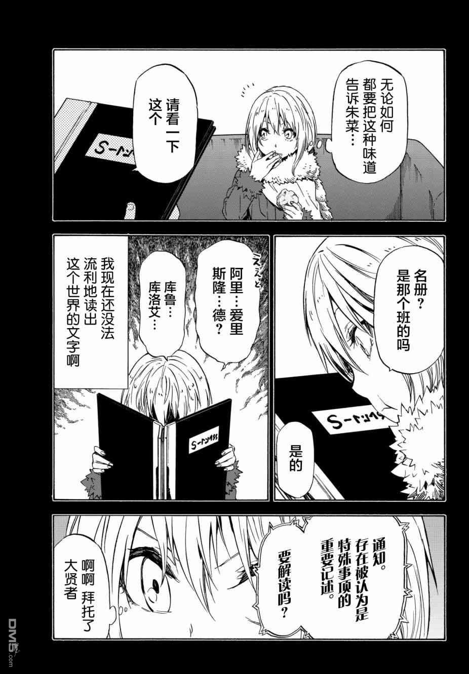 关于我转生后成为史莱姆的那件事 第47话 勇者的半成品 第12页