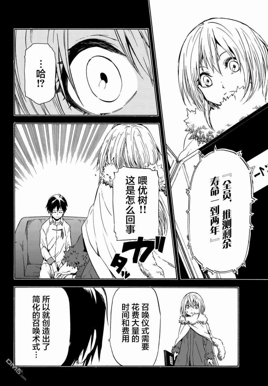 关于我转生后成为史莱姆的那件事 第47话 勇者的半成品 第13页