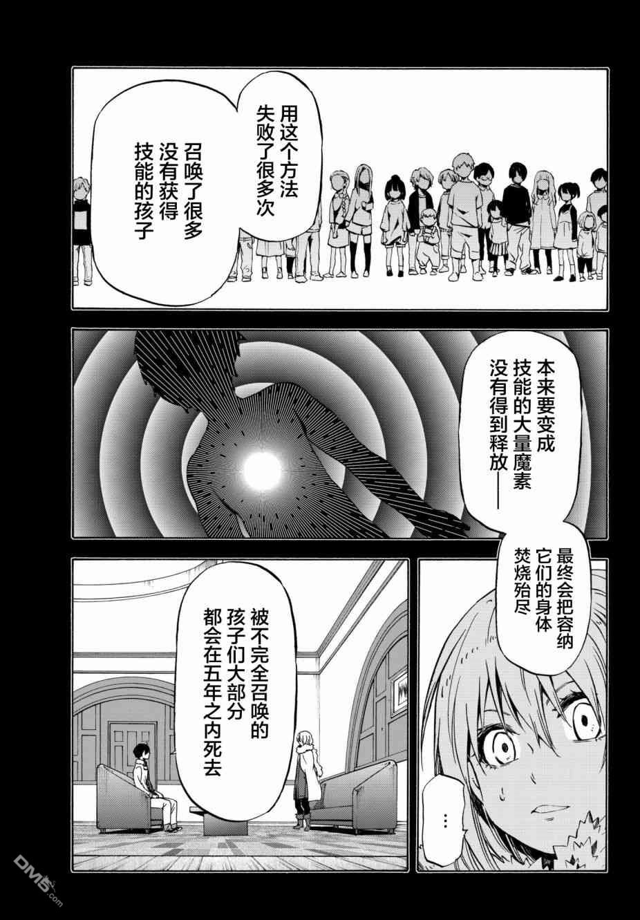 关于我转生后成为史莱姆的那件事 第47话 勇者的半成品 第14页